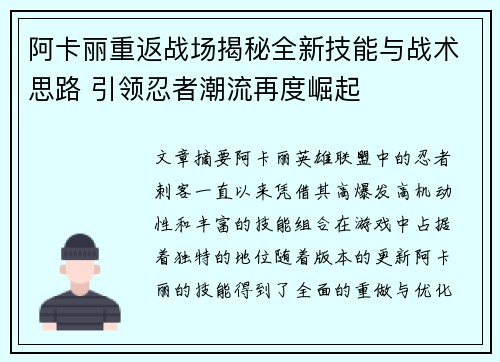 阿卡丽重返战场揭秘全新技能与战术思路 引领忍者潮流再度崛起