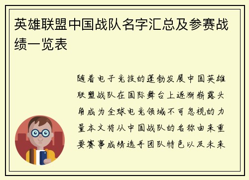 英雄联盟中国战队名字汇总及参赛战绩一览表