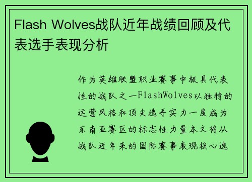 Flash Wolves战队近年战绩回顾及代表选手表现分析